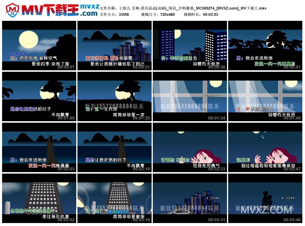 王煊儿 吴爽-爱亮晶晶(动画)_国语_合唱歌曲_MC305274